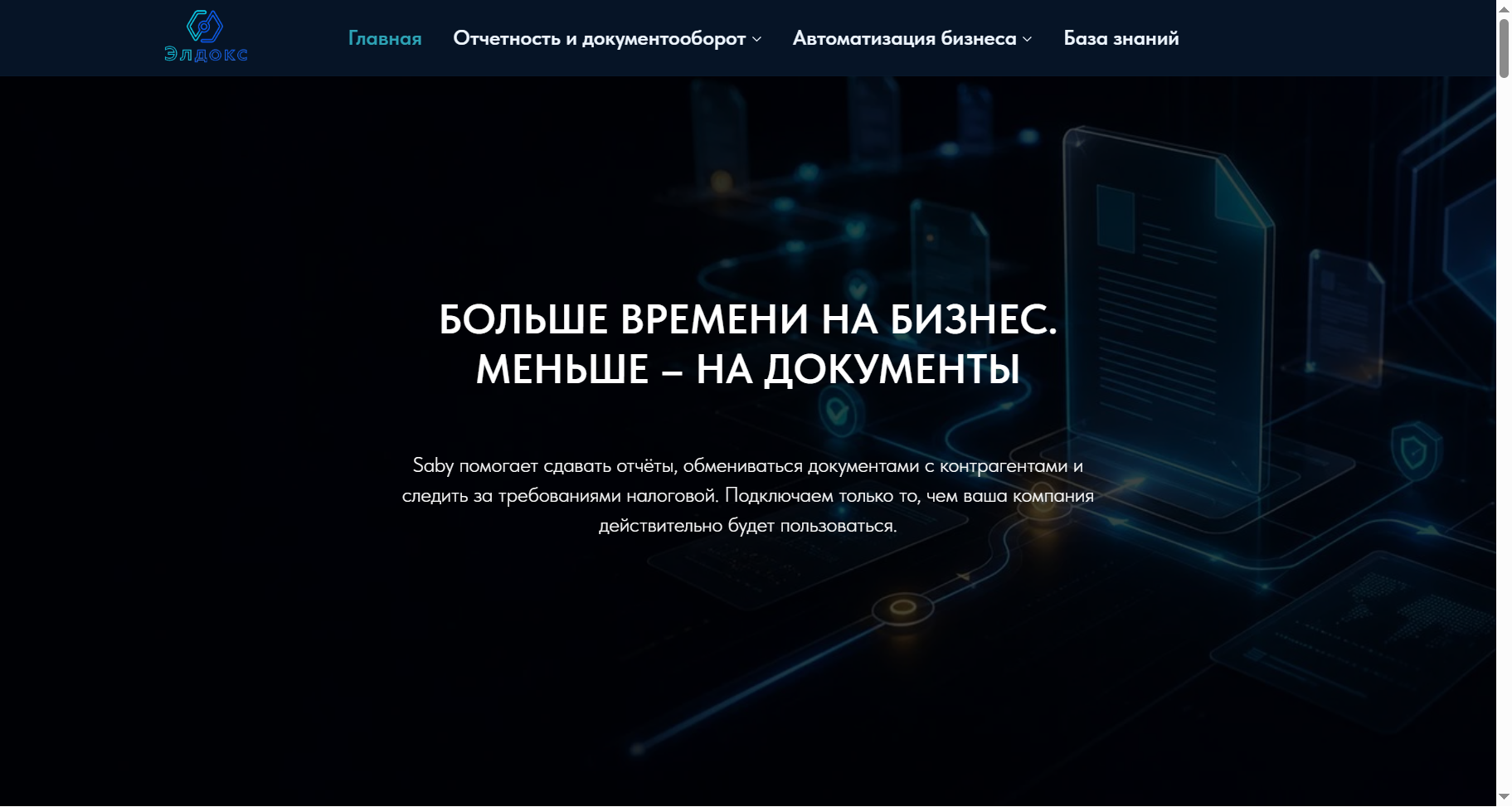 Главная Элдокс