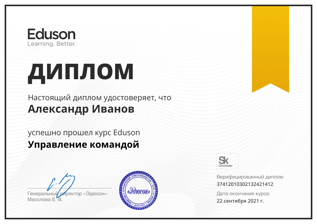 Академия eduson отзывы о курсах. Диплом официального дилера. Диплом Eduson Academy. Диплом официального партнера. Курс Eduson Academy.