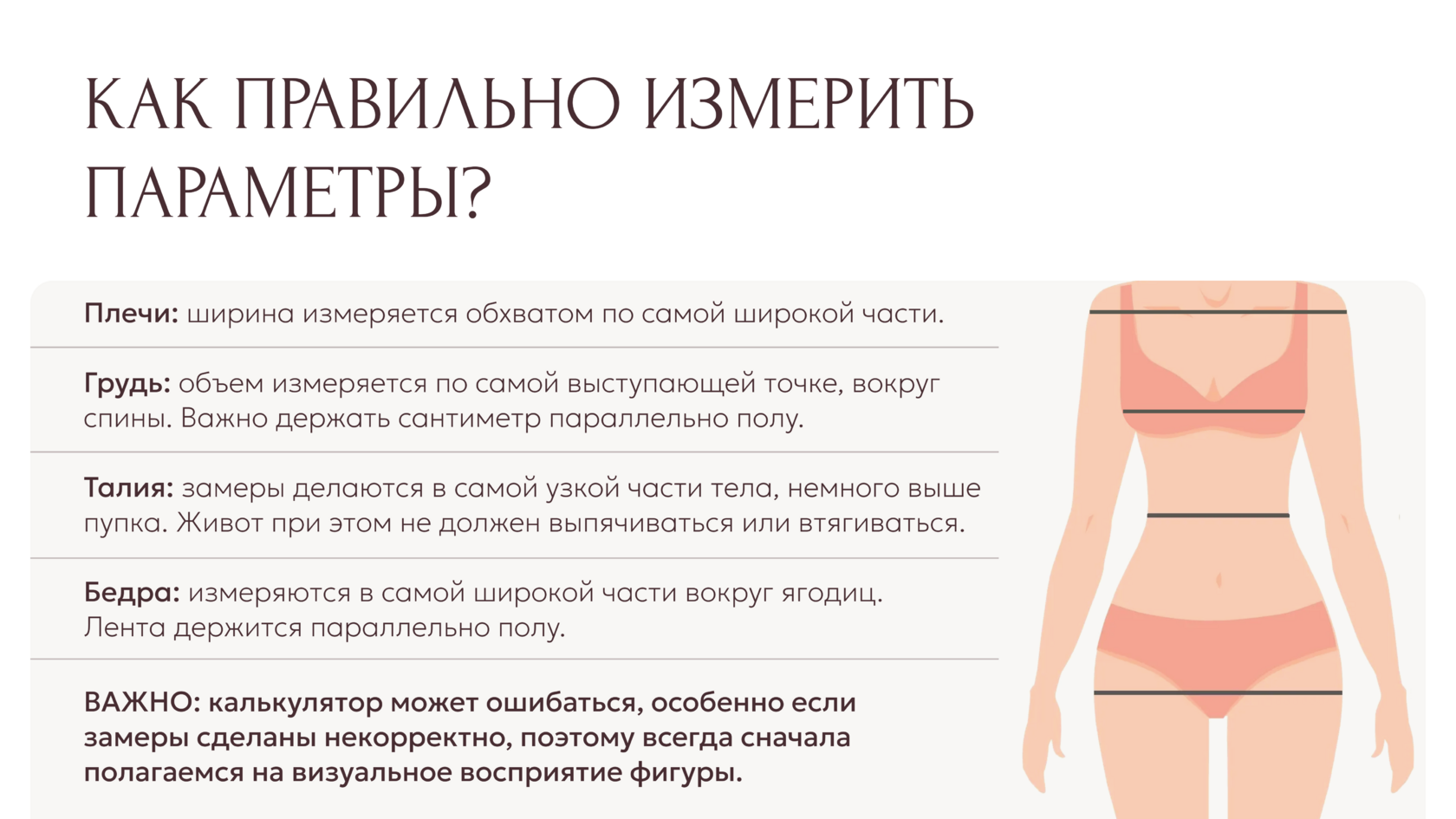 Как правильно измерить параметры