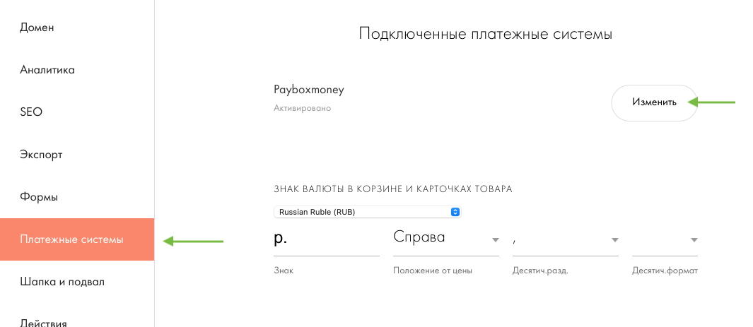 Как подключить оплату на тильде