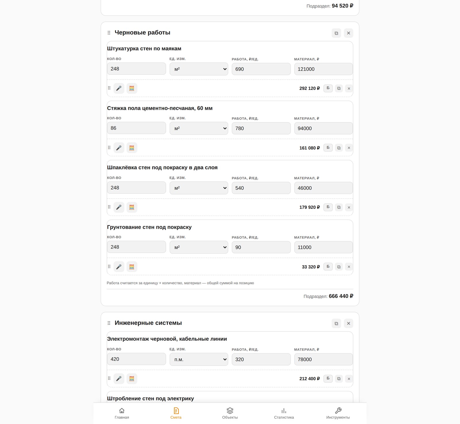 Экран сметы: позиции с количеством, ценой работы и материала