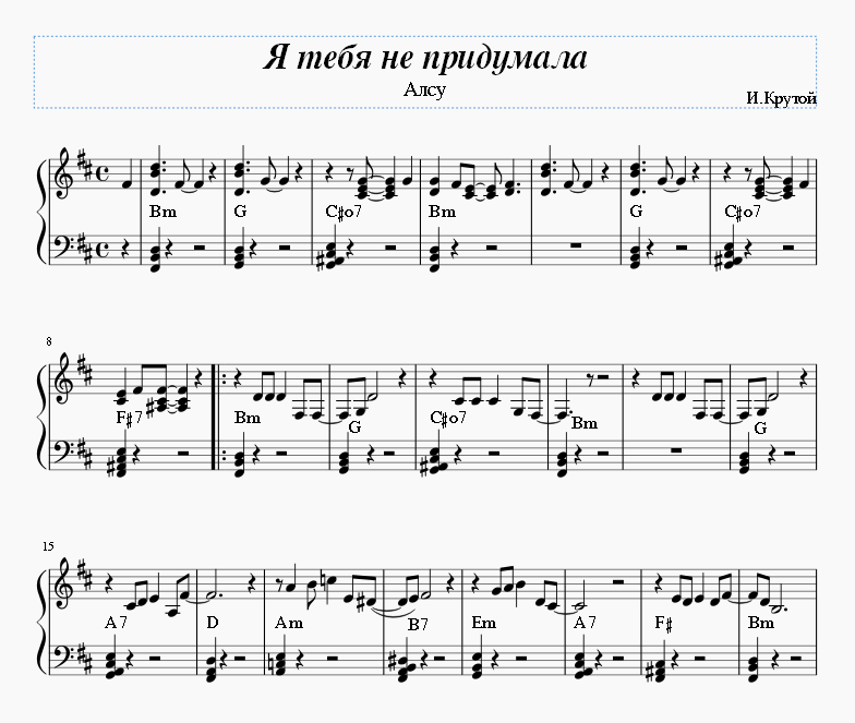 Я тебя не придумала