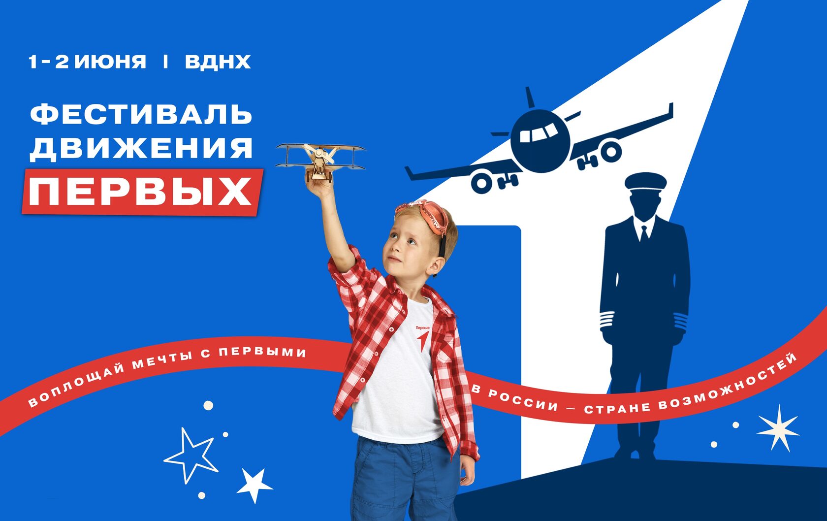1 и 2 июня в Москве пройдет Фестиваль Движения Первых