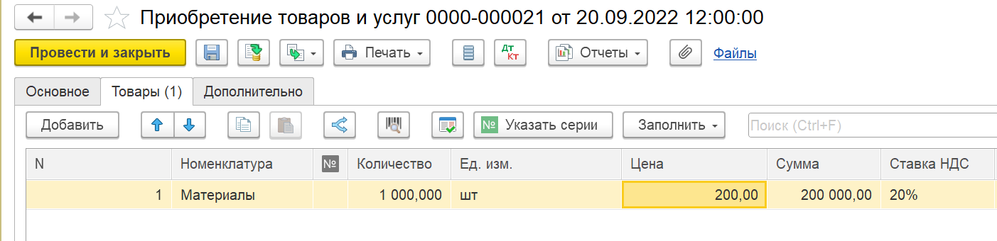 Документ Приобретение товаров и услуг в 1С Комплексная автоматизация 2