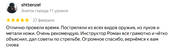 Стрелковый клуб №1 в Москве, отзывы от клиентов