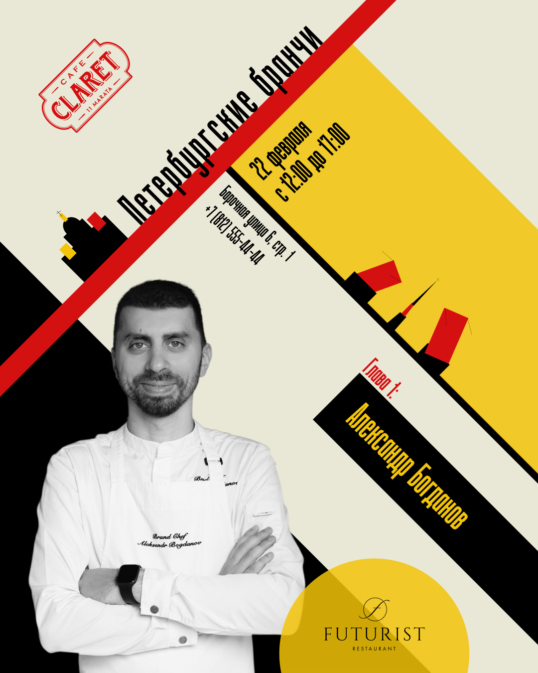 Добро пожаловать в Futurist!