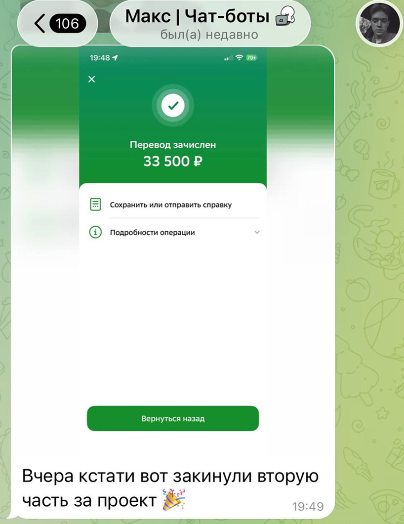 Ученица прислала оплату 33 500 ₽ за вторую часть проекта