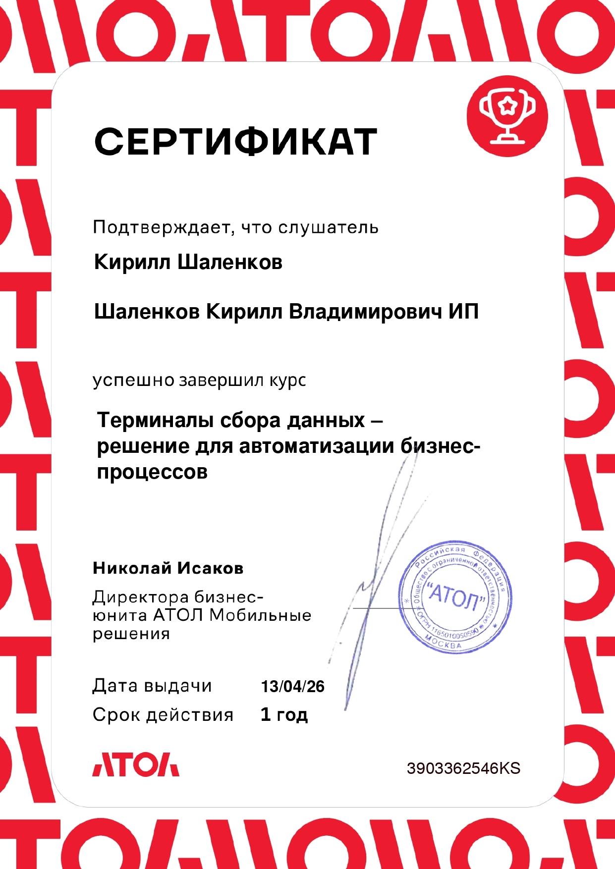 Сертификат