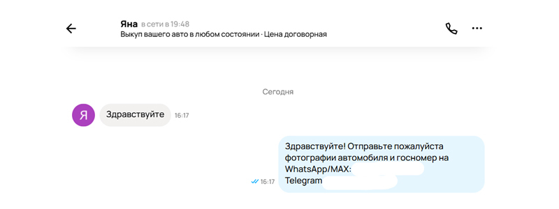 Пример настройки автоответчика в Авито
