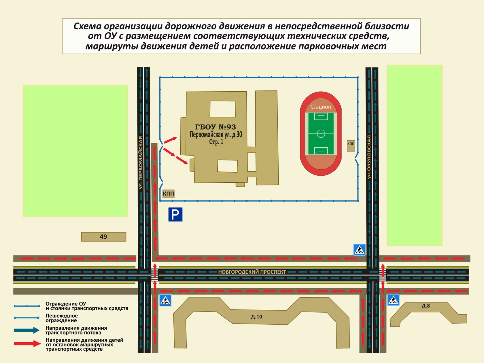 ГБОУ школа № 93