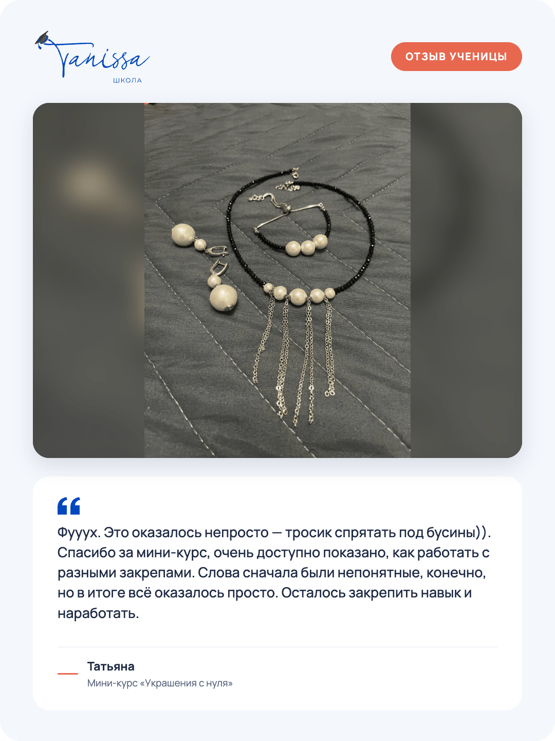 Отзыв ученицы