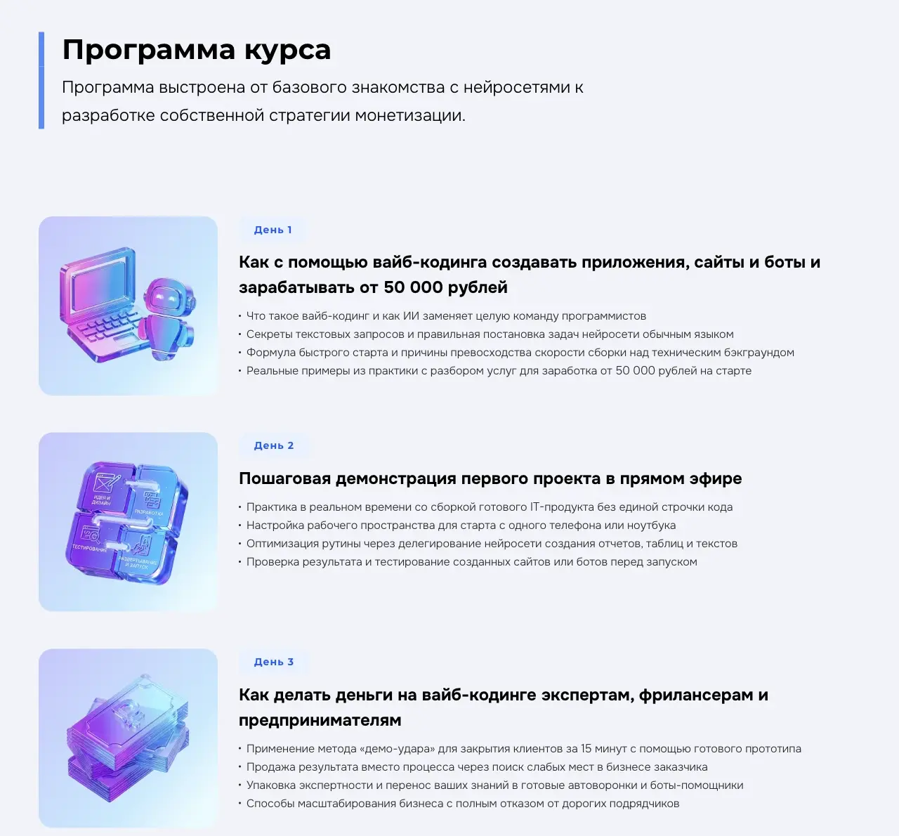 Программа и конкретная польза — пример с лендинга о вайбкодинге