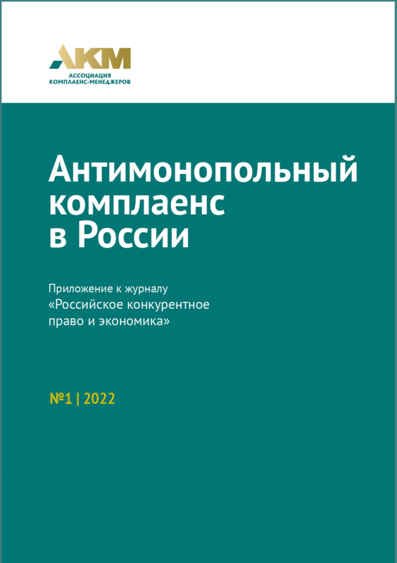 Российское конкурентное право. Конкурентное право.