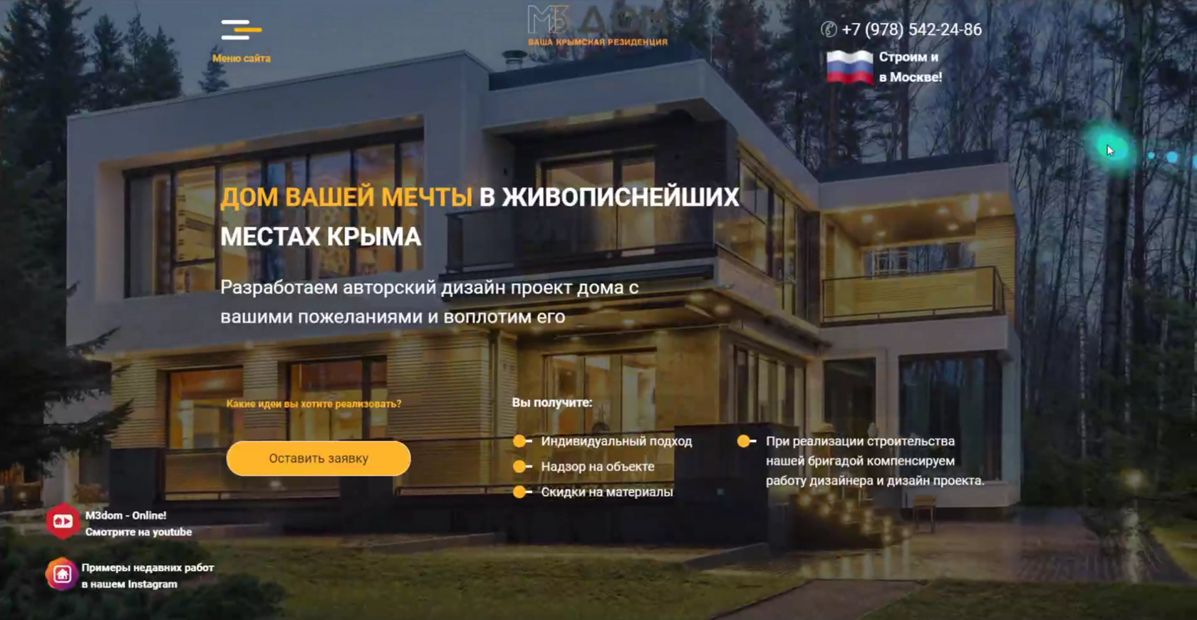 Сайт М3ДОМ