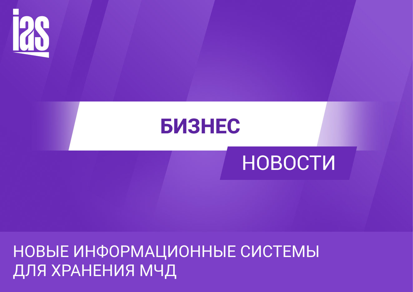 Системы для хранения МЧД