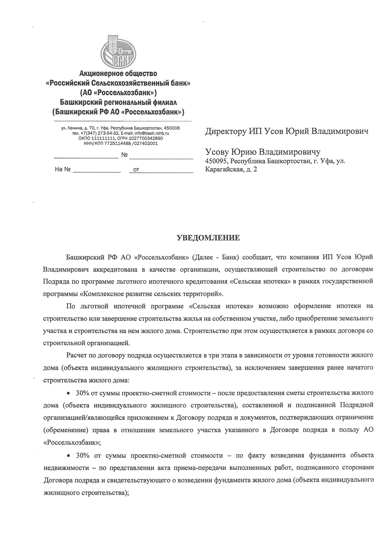 Строительство домов из арболитовых блоков | Уфимский арболит