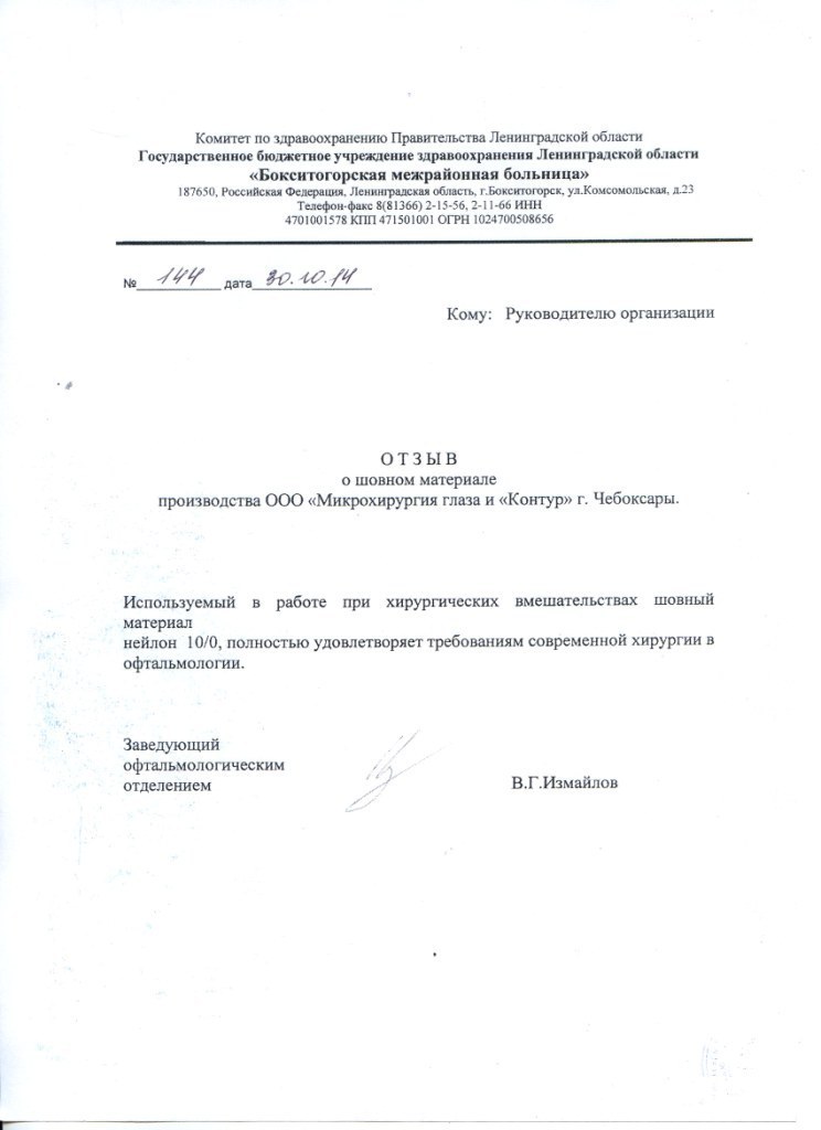 Микрохирургия глаза и Контур — официальный сайт Чебоксары