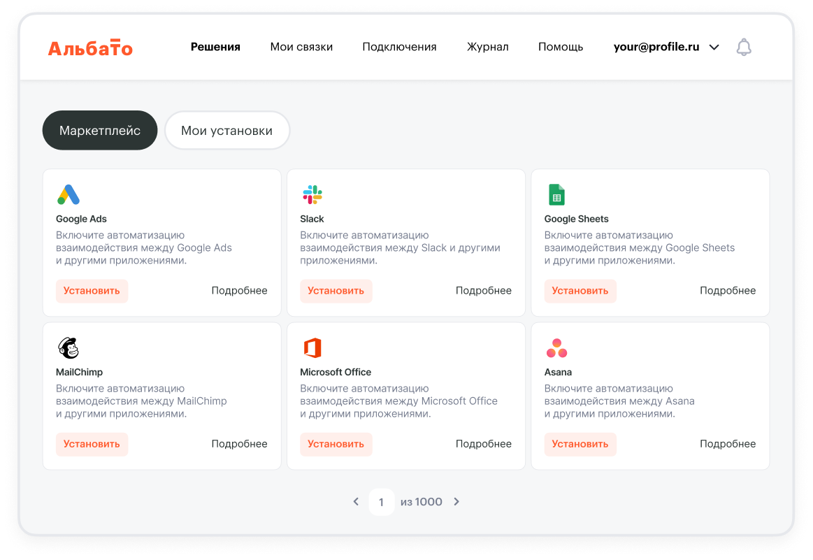 Каталог интеграций Albato