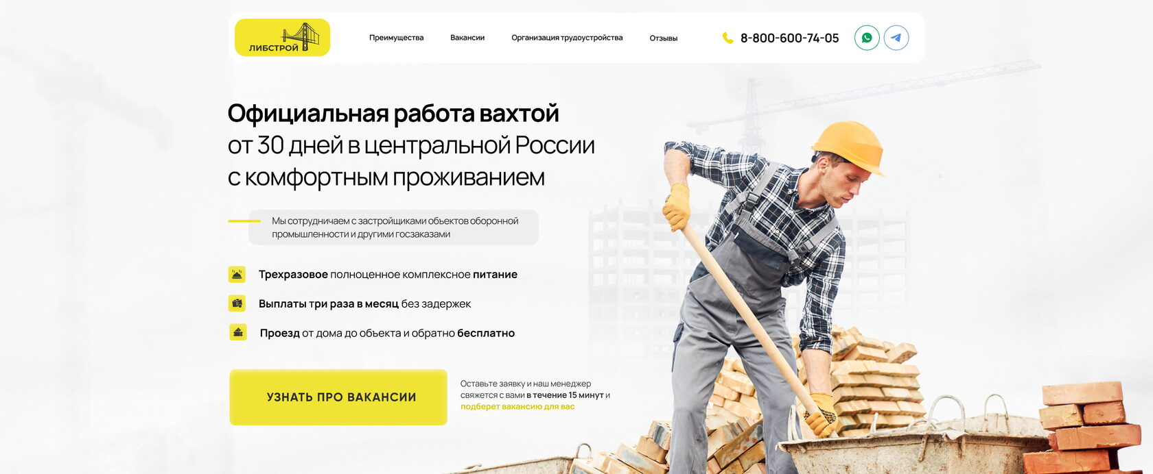 Главный экран разработанного лендинга