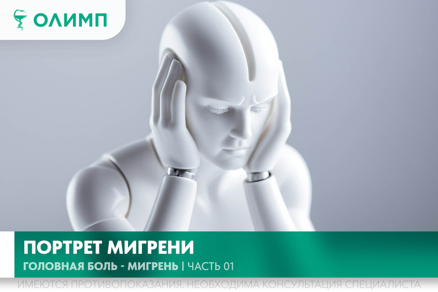 олимп тюмень медицинский центр клиника терапевт медцентр в тюмени олимпийская мельникайте головные боли мигрень