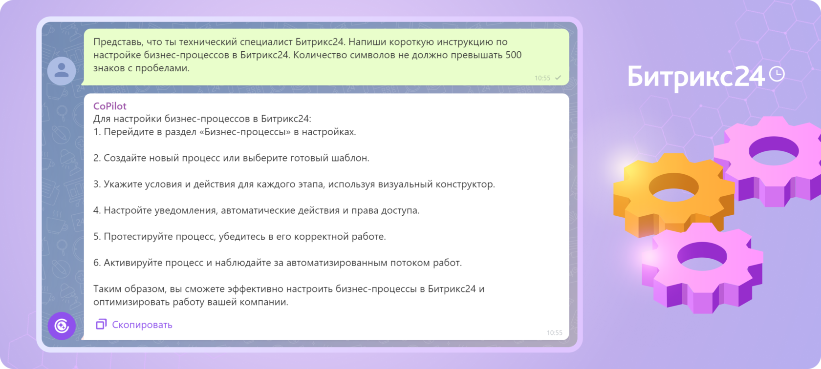 Правильный промпт для искусственного интеллекта CoPilot в Битрикс24