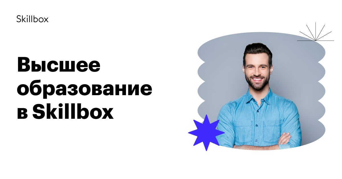 Skillbox диплом гос образца или нет