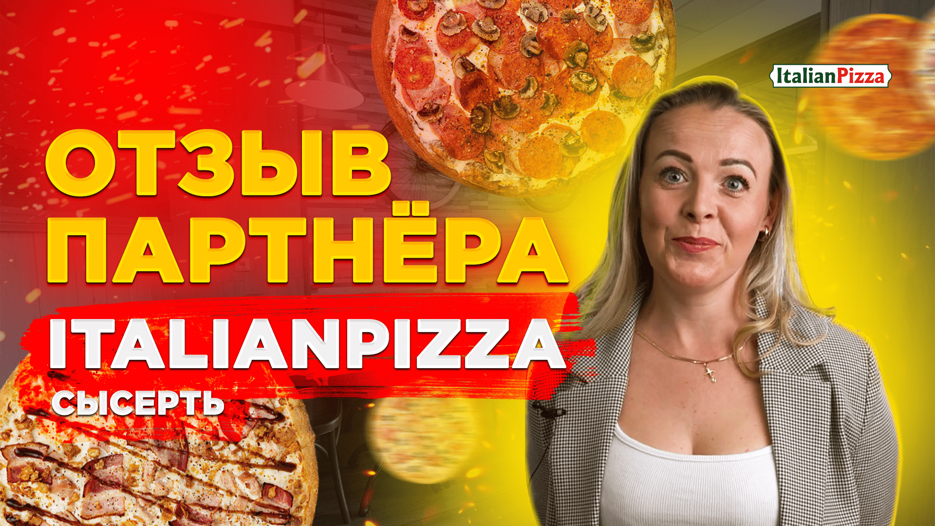 Франшиза пиццы ItalianPizza: купить и открыть пиццерию