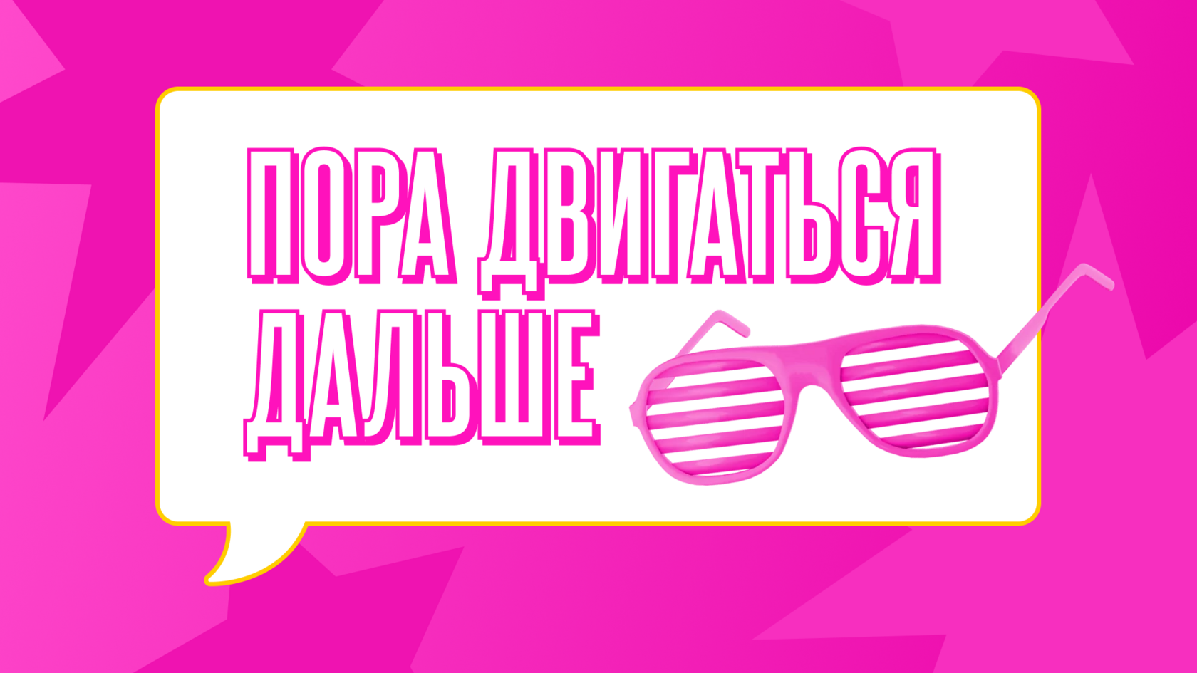 Яркий слайд в стиле барби презентации