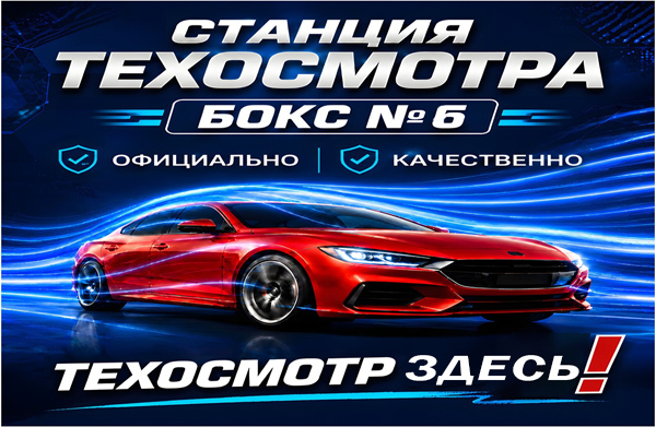 ТЕХОСМОТР В Г. ДОНЕЦКЕ (ДНР) БОКС №6 - Техосмотр ЗДЕСЬ!