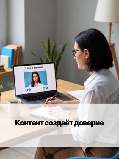 Продвижение психолога по работе с депрессией в ВК