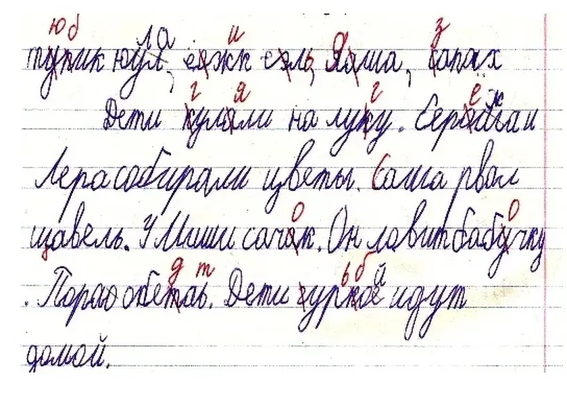 Пример акустической дисграфии