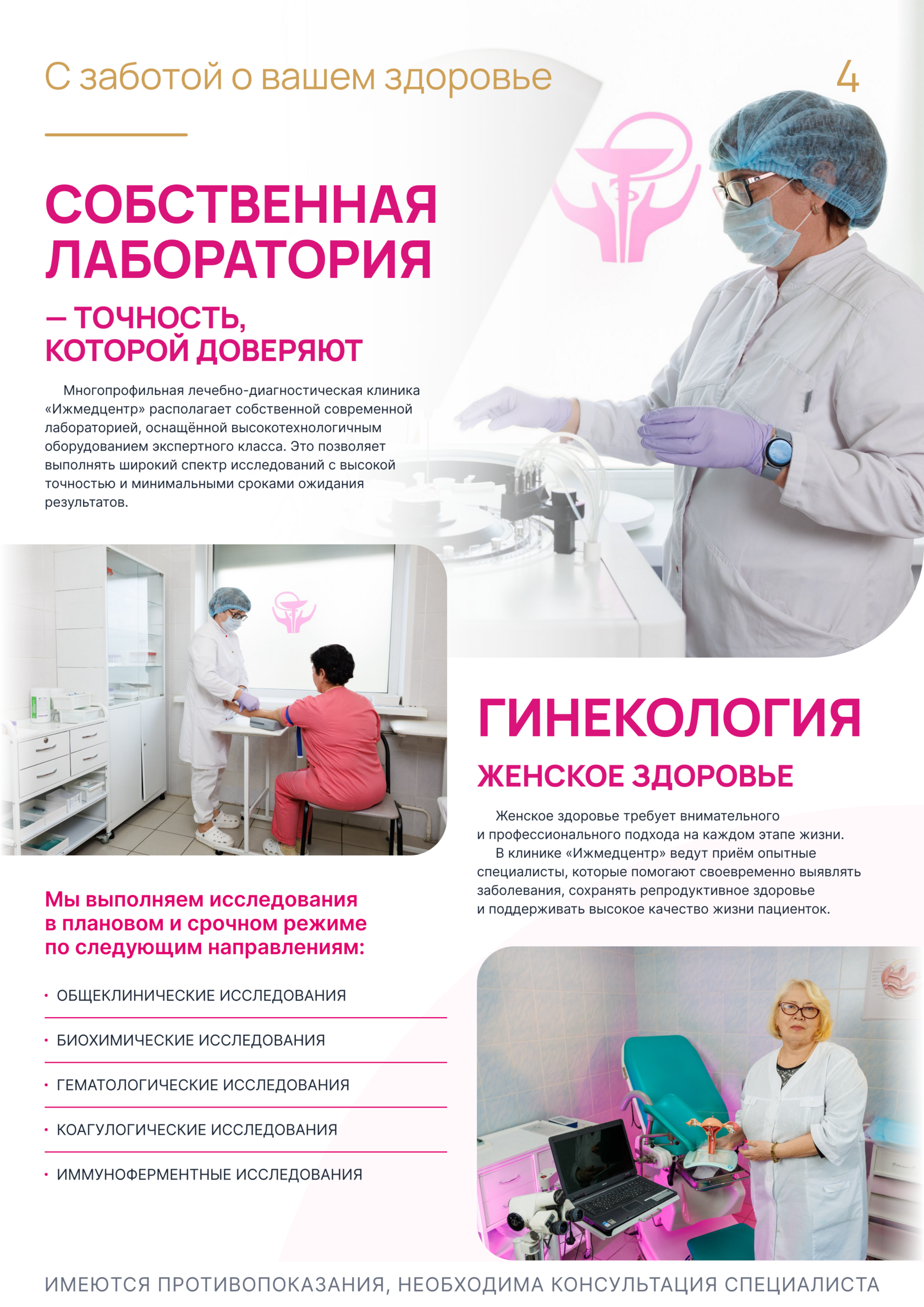 Страница 4 журнала Ижмедцентр
