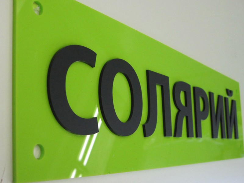 вывеска стандарты