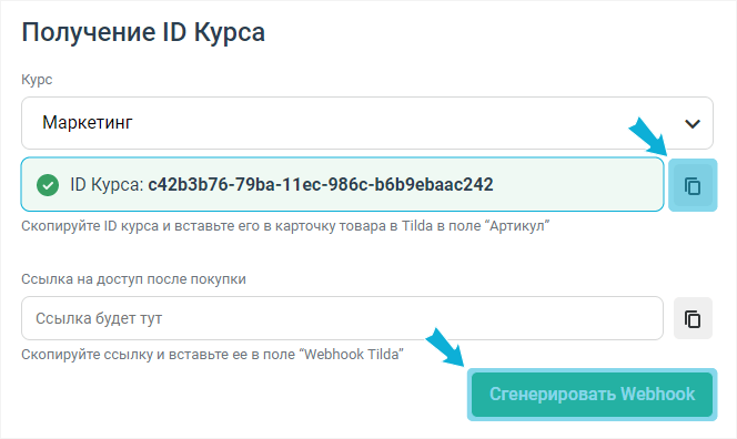 iSpring Learn, Tilda, интеграция iSpring с Тильдой