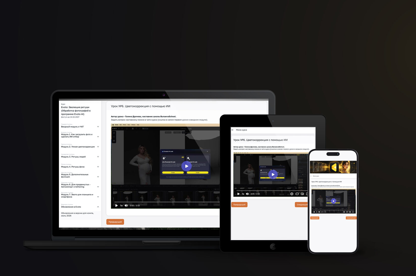 Интерфейс Evoto