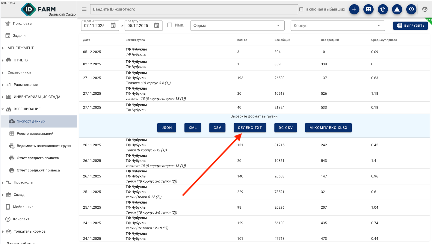 Кнопка «СЕЛЭКС TXT»
