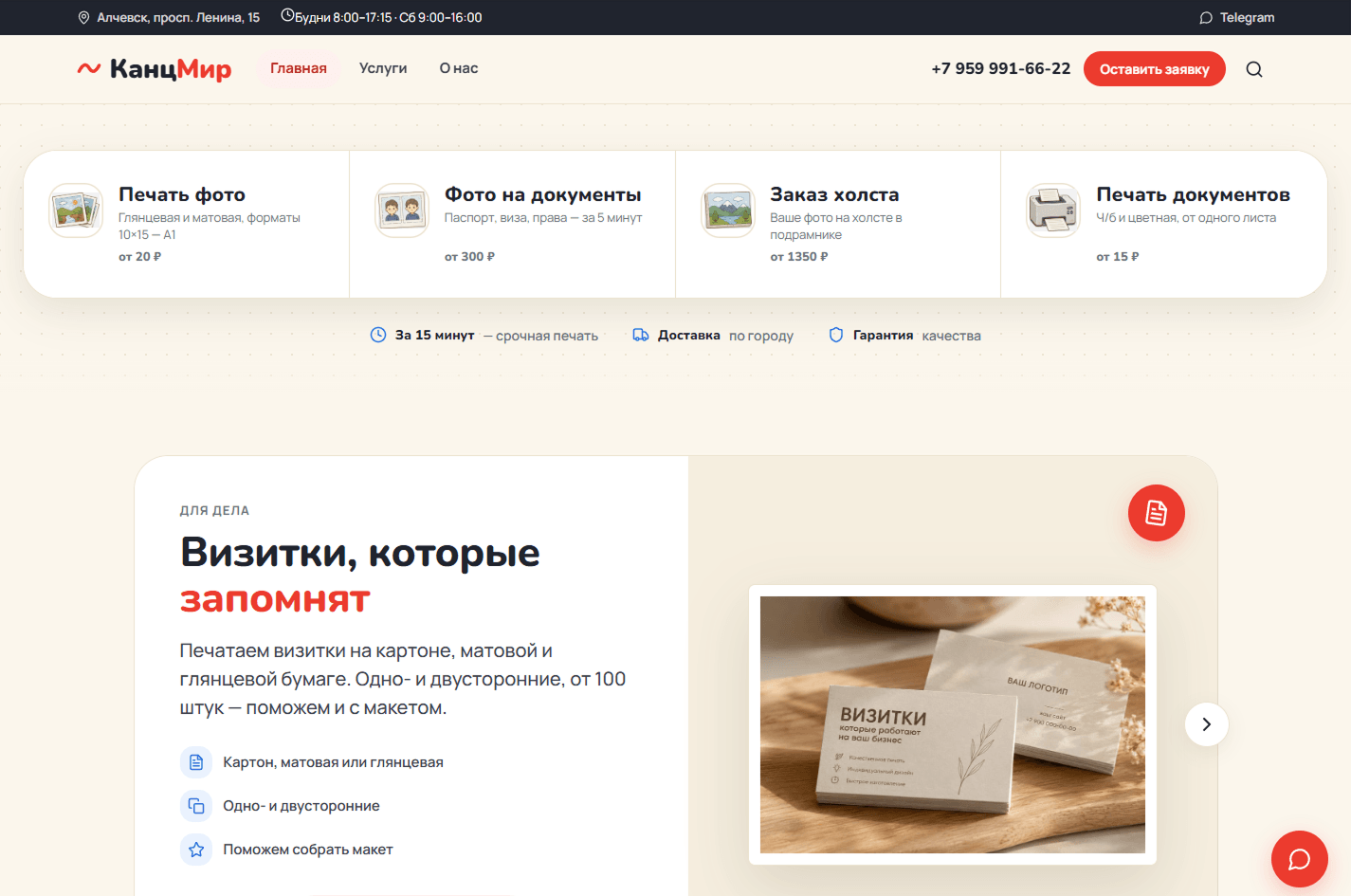 Первый экран сайта КанцМир