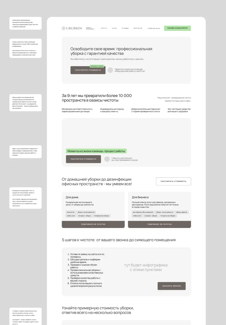 Прототип главной страницы клининговой компании