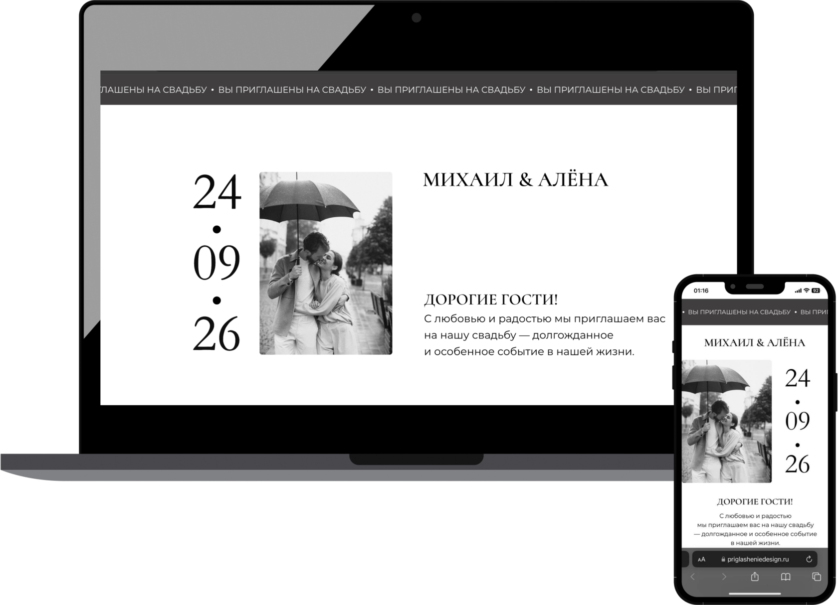 шаблон сайта приглашения на свадьбу