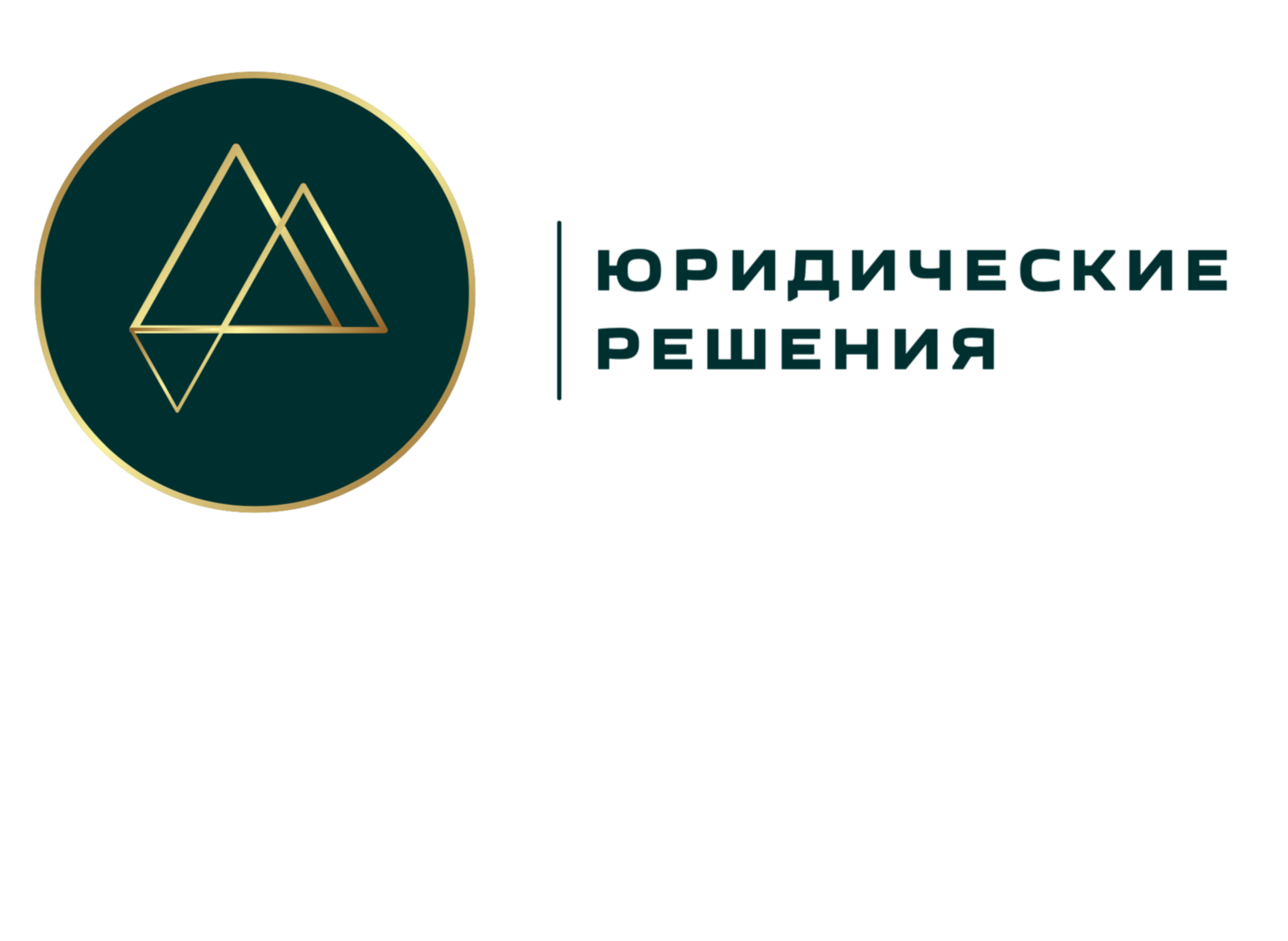 Юридические решения