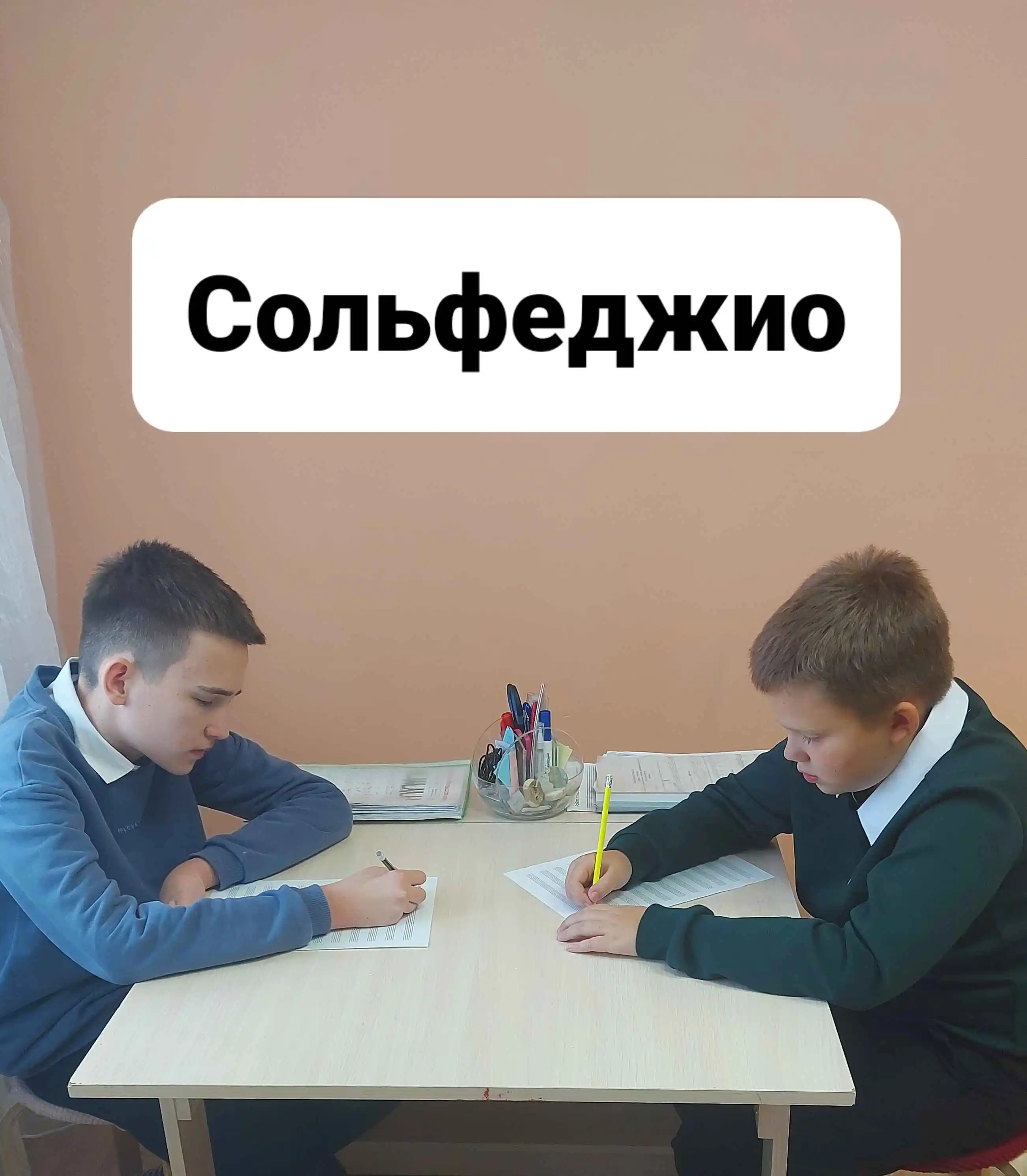 Сольфеджио