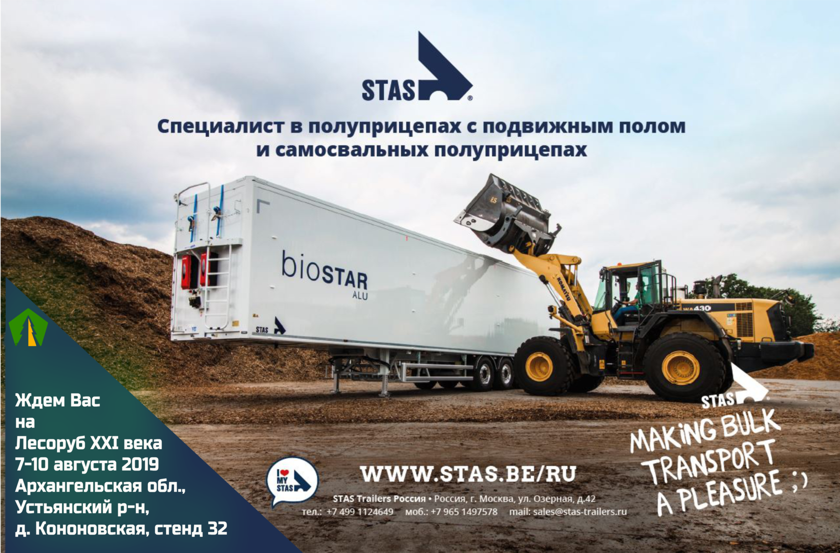 STAS на выставке Лесоруб 2021