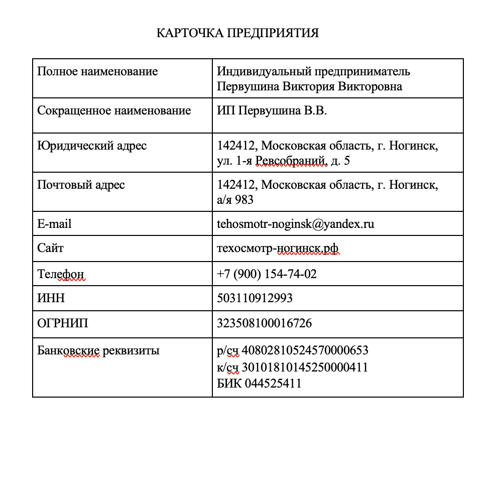 Техосмотр Ногинск