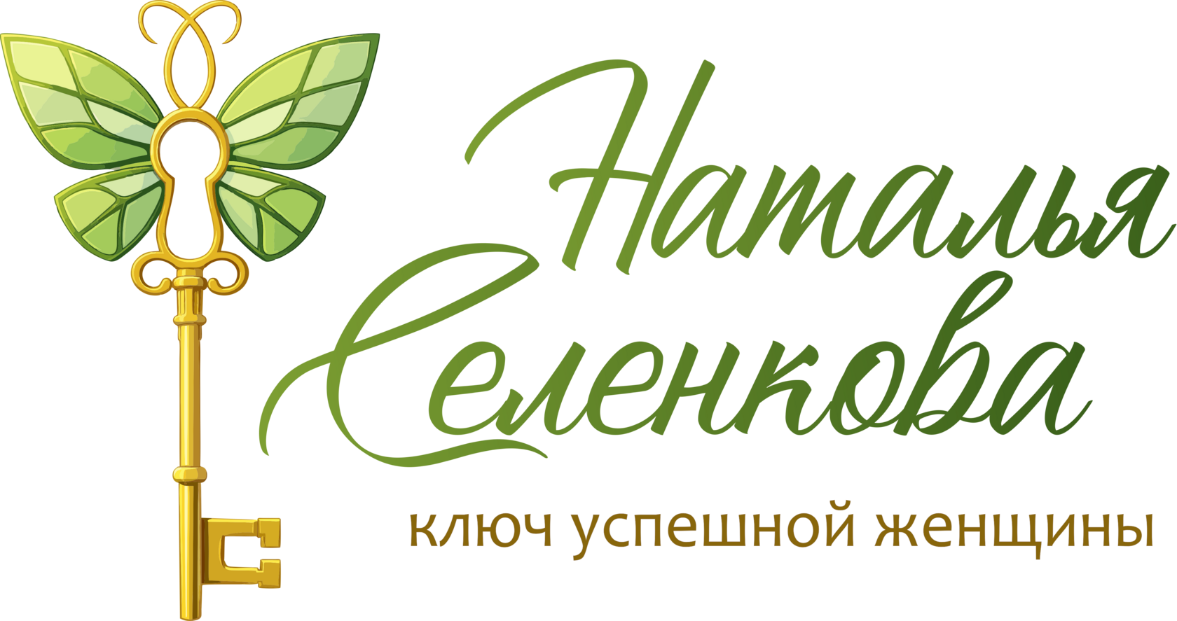 Тата Селенкова 