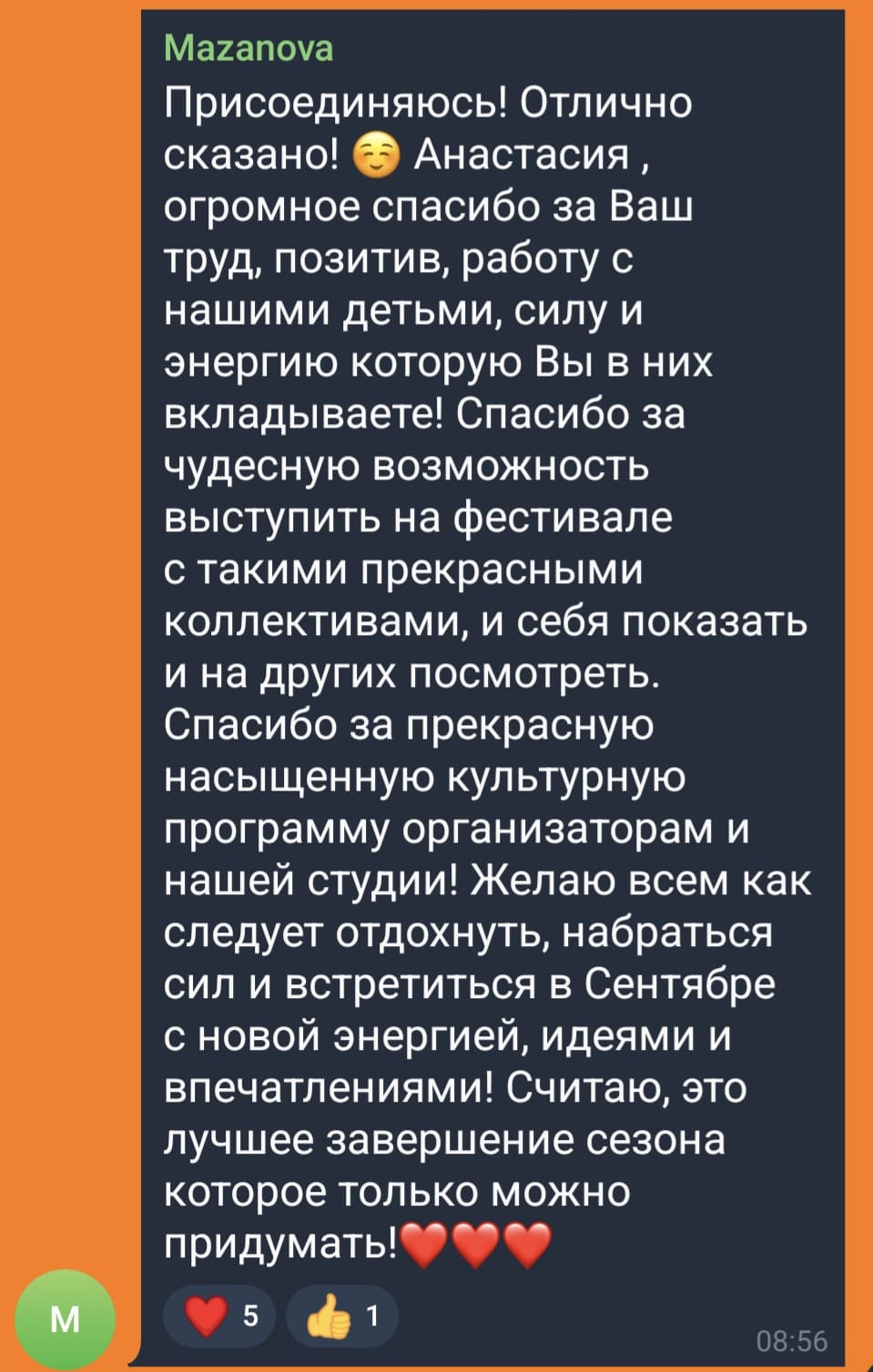 Отзыв мамы о выступлении детей студии на театральном фестивале
