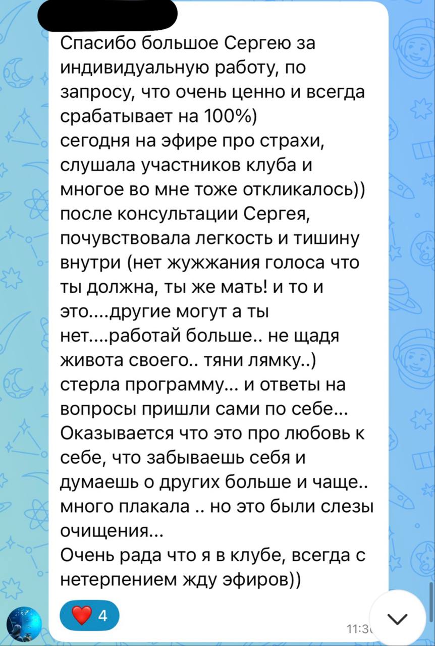 Отзыв участницы клуба об индивидуальной работе и поддержке