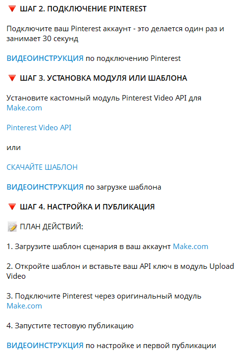 Скриншот Pinterest видео