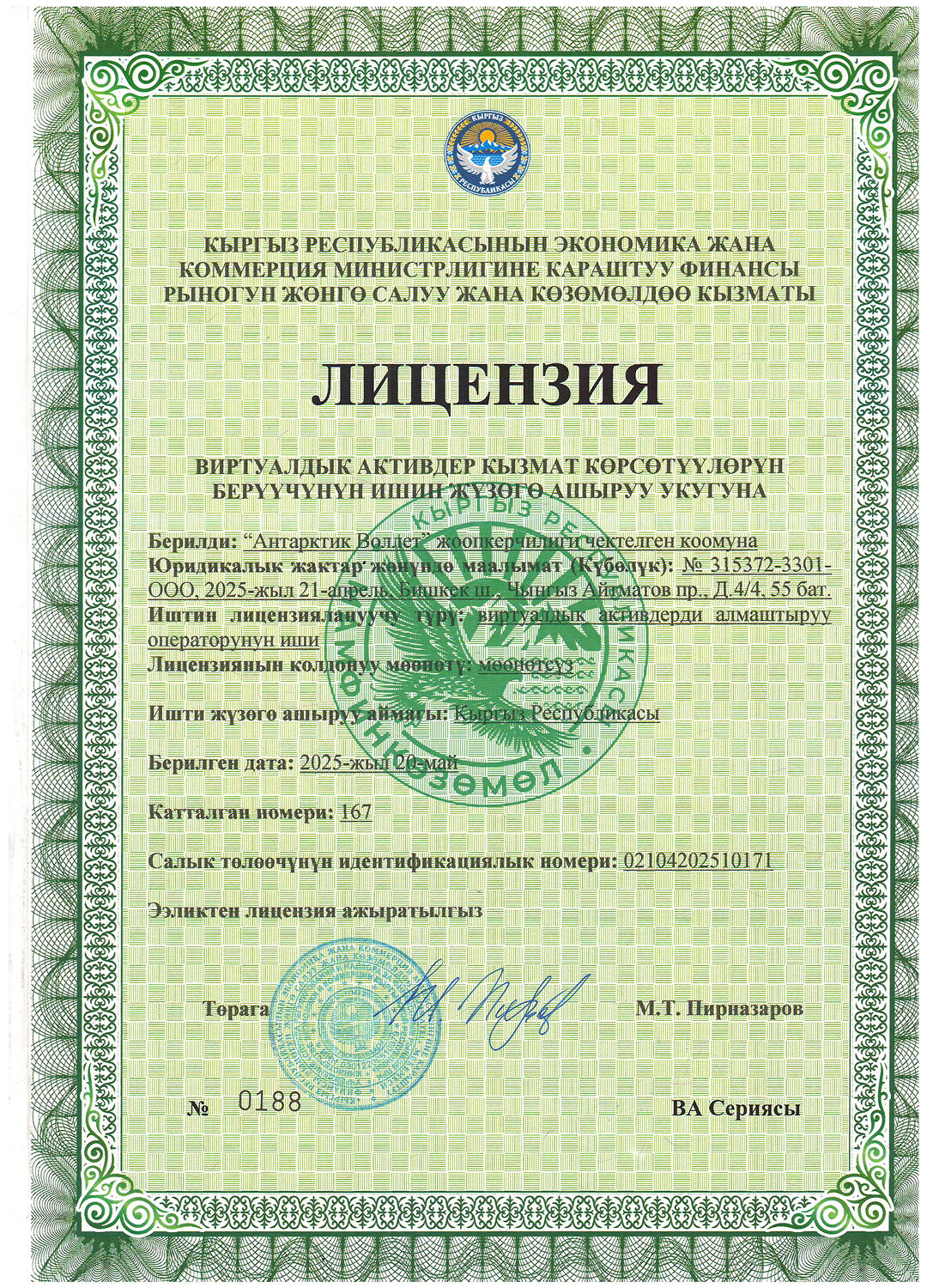 Оплата криптовалютой по QR-коду – Antarctic Wallet