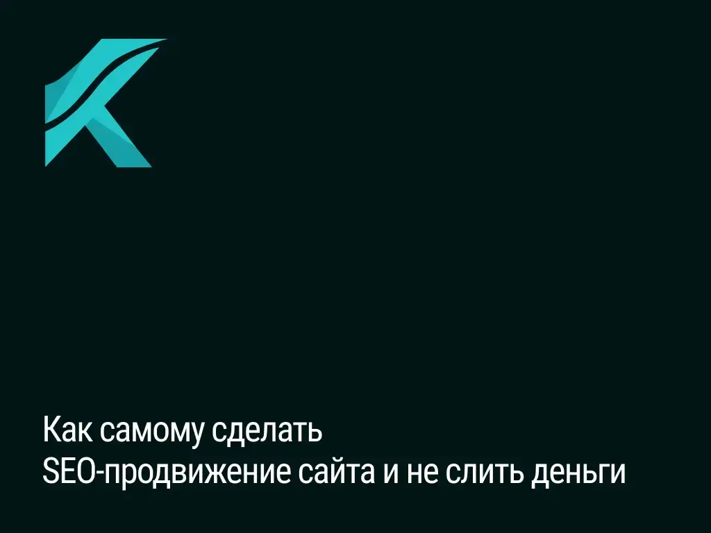 SEO продвижение сайта бесплатно