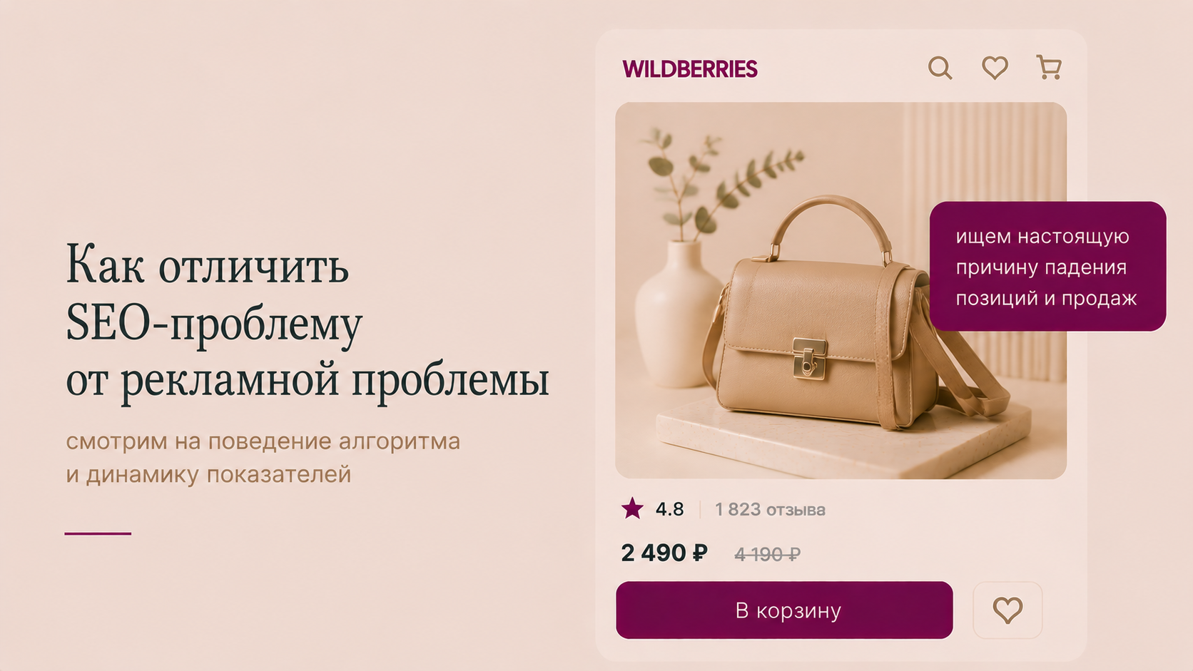 Как отличить SEO-проблему от рекламной проблемы